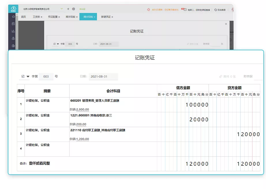 工資一鍵生成計(jì)提憑證